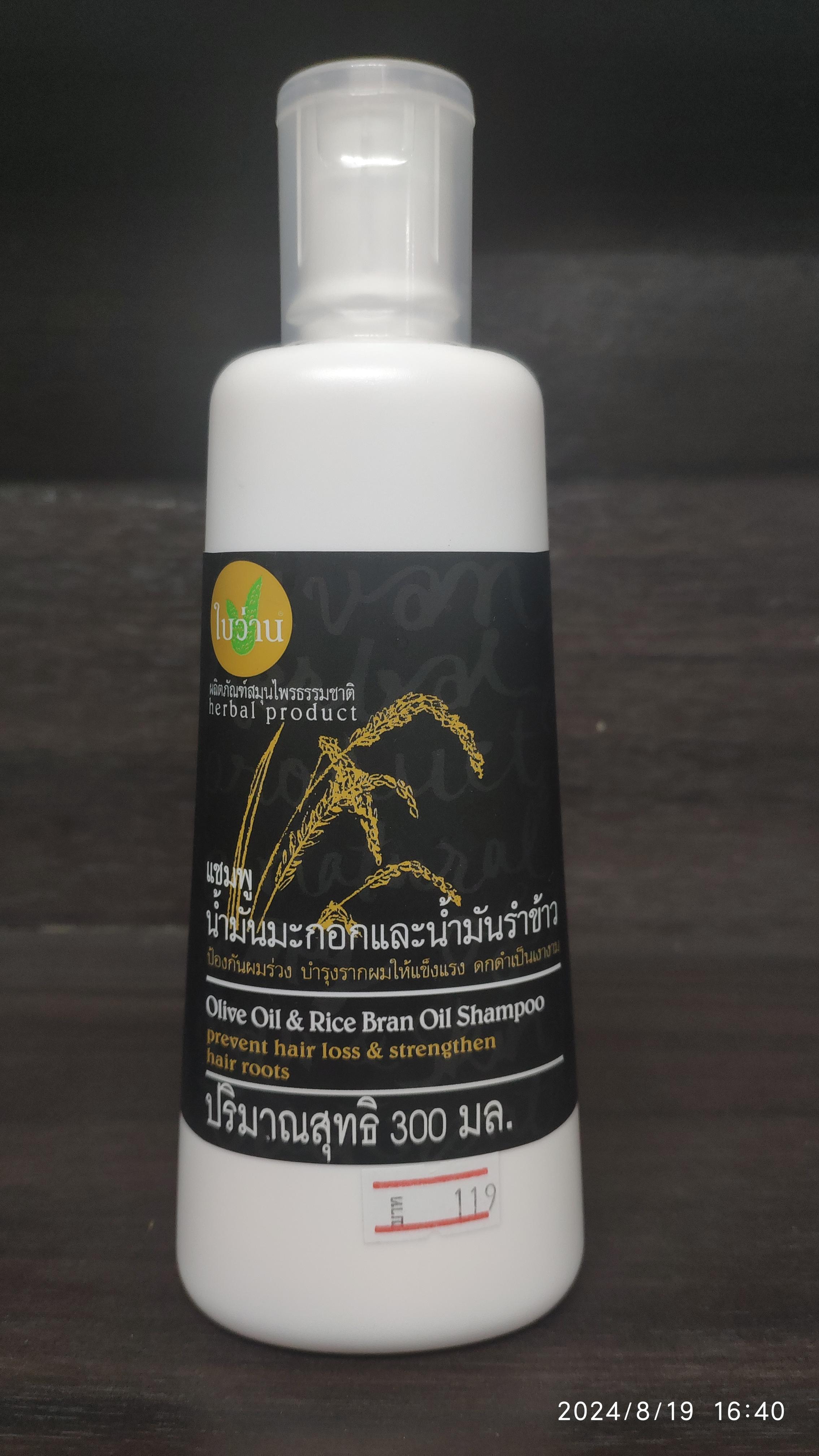 ยาสระผมน้ำมันรำข้าวและน้ำมันมะกอก ตราใบว่าน ขนาด 300 มล.