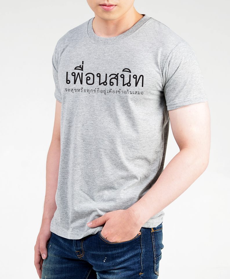เพื่อนสนิท