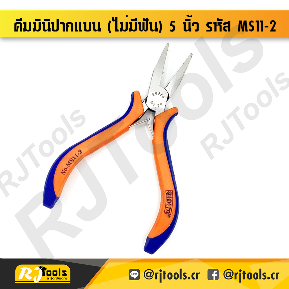 META คีมมินิปากแบน (ไม่มีฟัน) ขนาด 5 นิ้ว