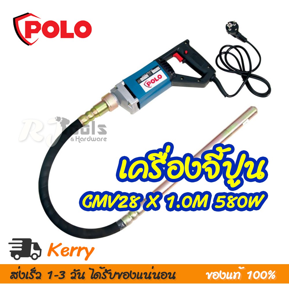 เครื่องจี้ปูนไฟฟ้า เครื่องสั่นคอนกรีต 580W Polo รุ่น CMV28 x 1.0M
