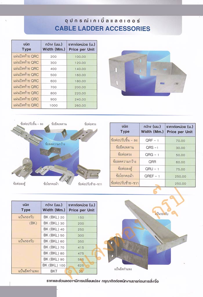 รางเคเบิ้ลแลดเดอร์ สำหรับงานหนัก