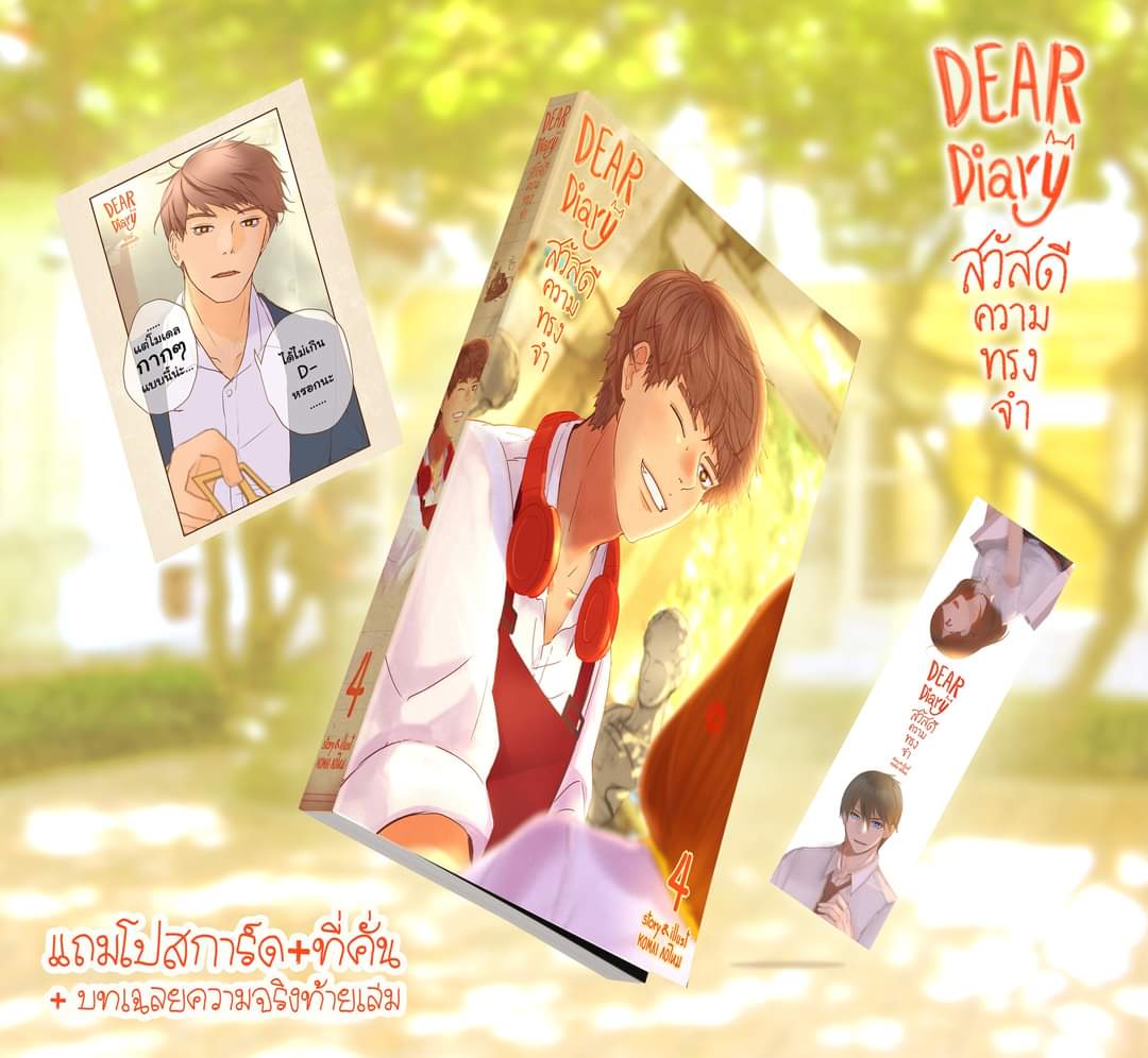 สวัสดีความทรงจำ รวมเล่ม