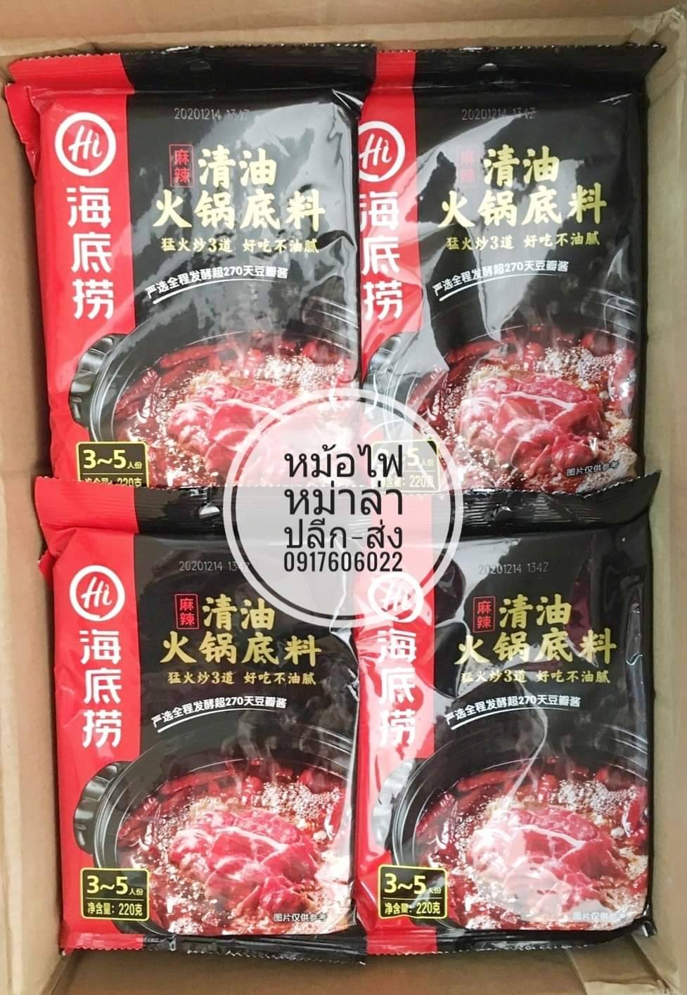 ซอสสำเร็จรูปหม่าล่าหม้อไฟ ไห่ตี้เหลา จากร้านสุกี้ชื่อดังจากจีน ซอสสำหรับสุกี้ชาบู หม้อไฟหม่าล่า พริกสุกี้ชาบู พริกหม้อไฟจีน สุกี้ชาบูหม่าล่าหม้อไฟ ไหตี่เลา ไฮตี้เหลา ไก่ตุ๋น น้ำซุปไก่ตุ๋น Haidilao 海底捞 火锅底料