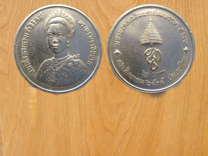 เหรียญ2บาท เฉลิมพระชนมพรรษา5รอบ ปี2535 (3258)