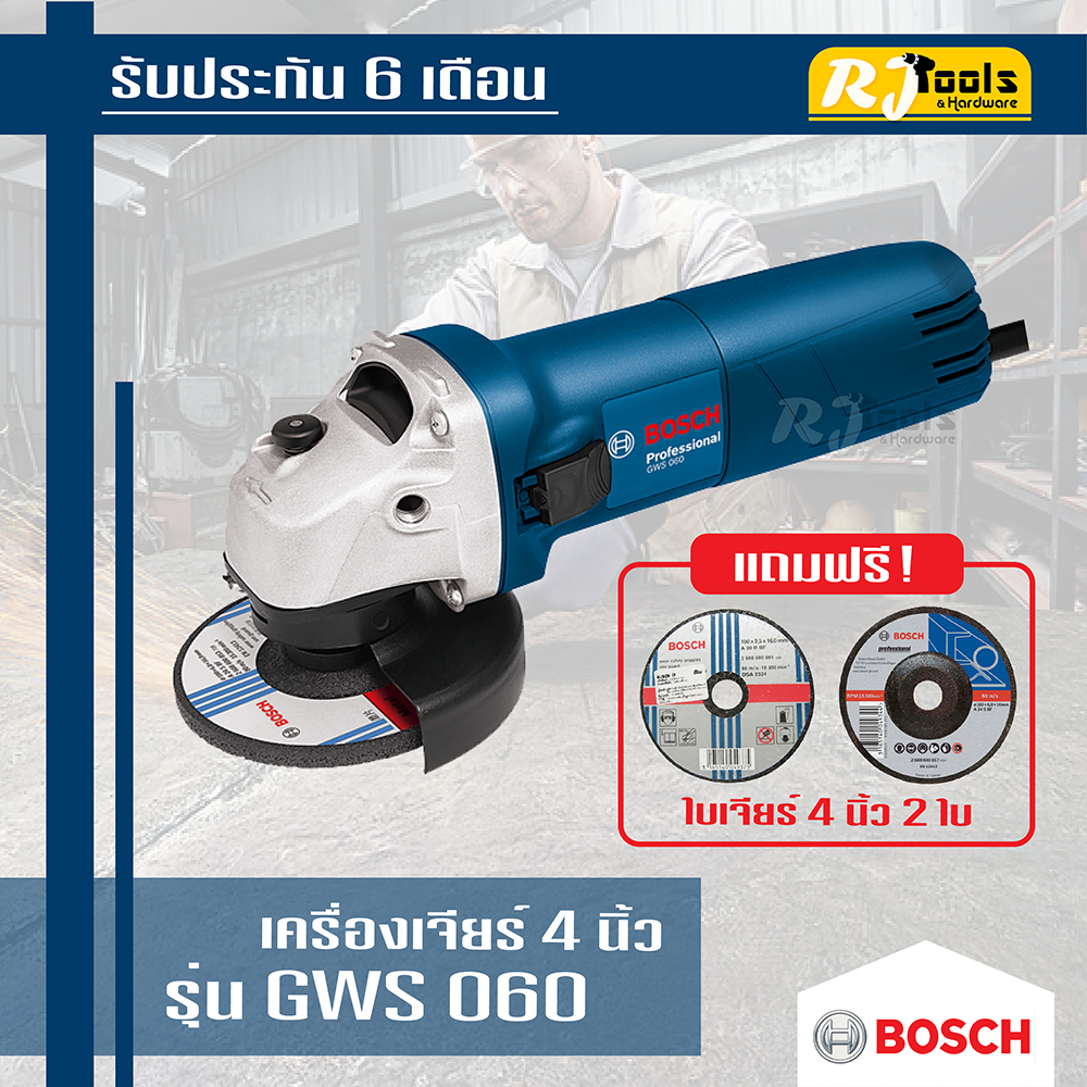 เครื่องเจียรไฟฟ้า 4" BOSCH รุ่น GWS 060