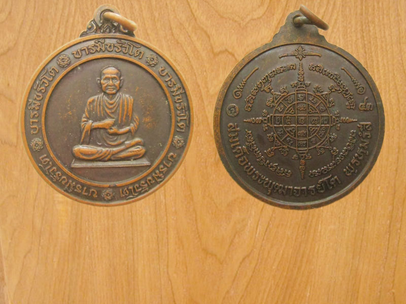 เหรียญสมเด็จพระพุฒาจารย์โต พฺรหมฺรํสี บารมีขรัวโต (รหัส1607)