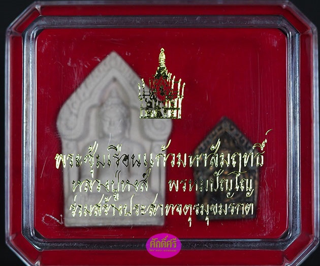 พระซุ้มเรือนแก้วมหาสัมฤทธิ์ สร้างปราสาทจตุรมุข หลวงปู่หงษ์ พรหมปัญโญ สุสานทุ่งมน จ.สุรินทร์