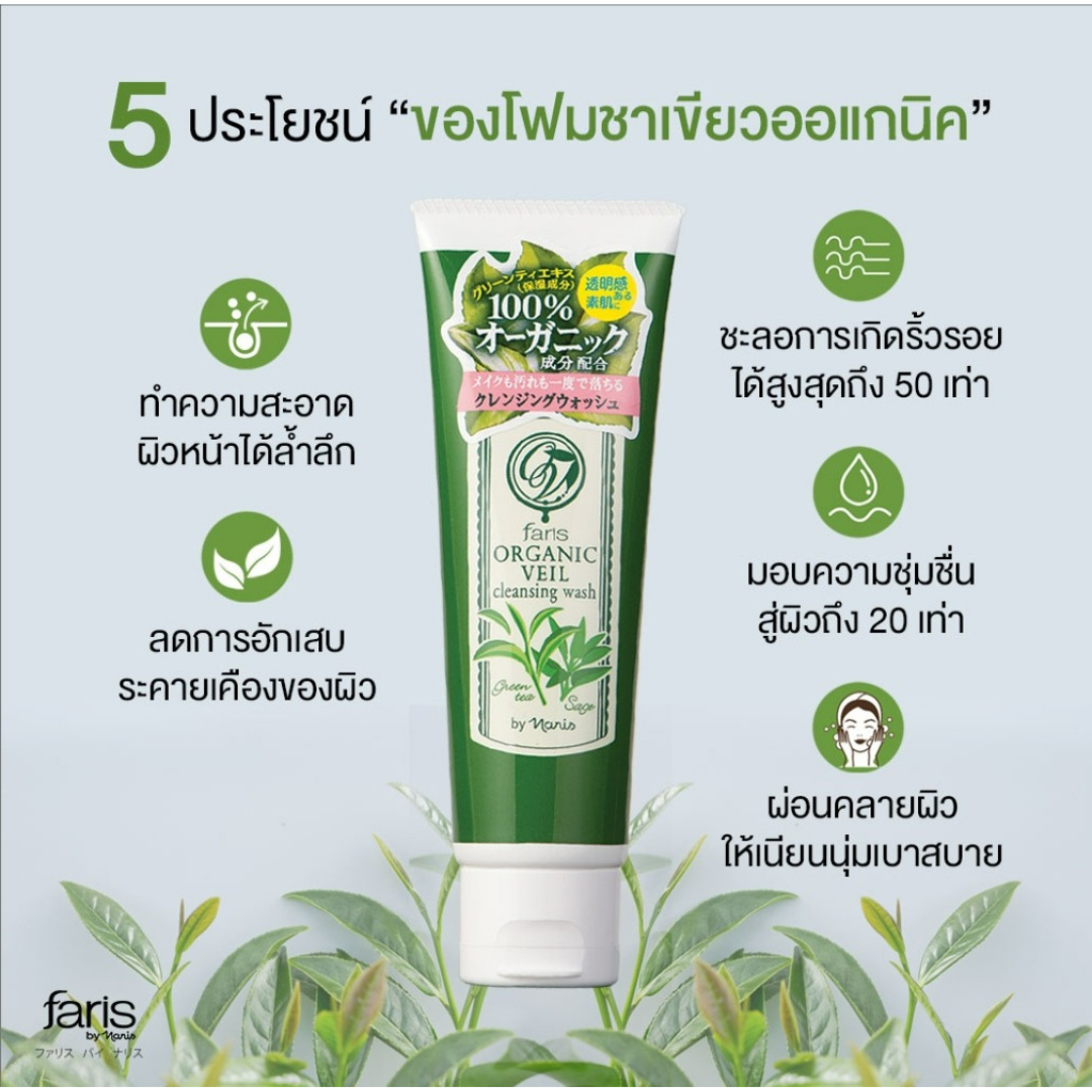 Faris by Naris Organic Veil Cleansing Wash 120 g.