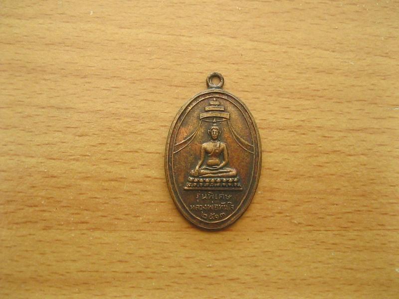 เหรียญหลวงพ่อทันใจ ปี2531 รุ่นพิเศษ (รหัส213)