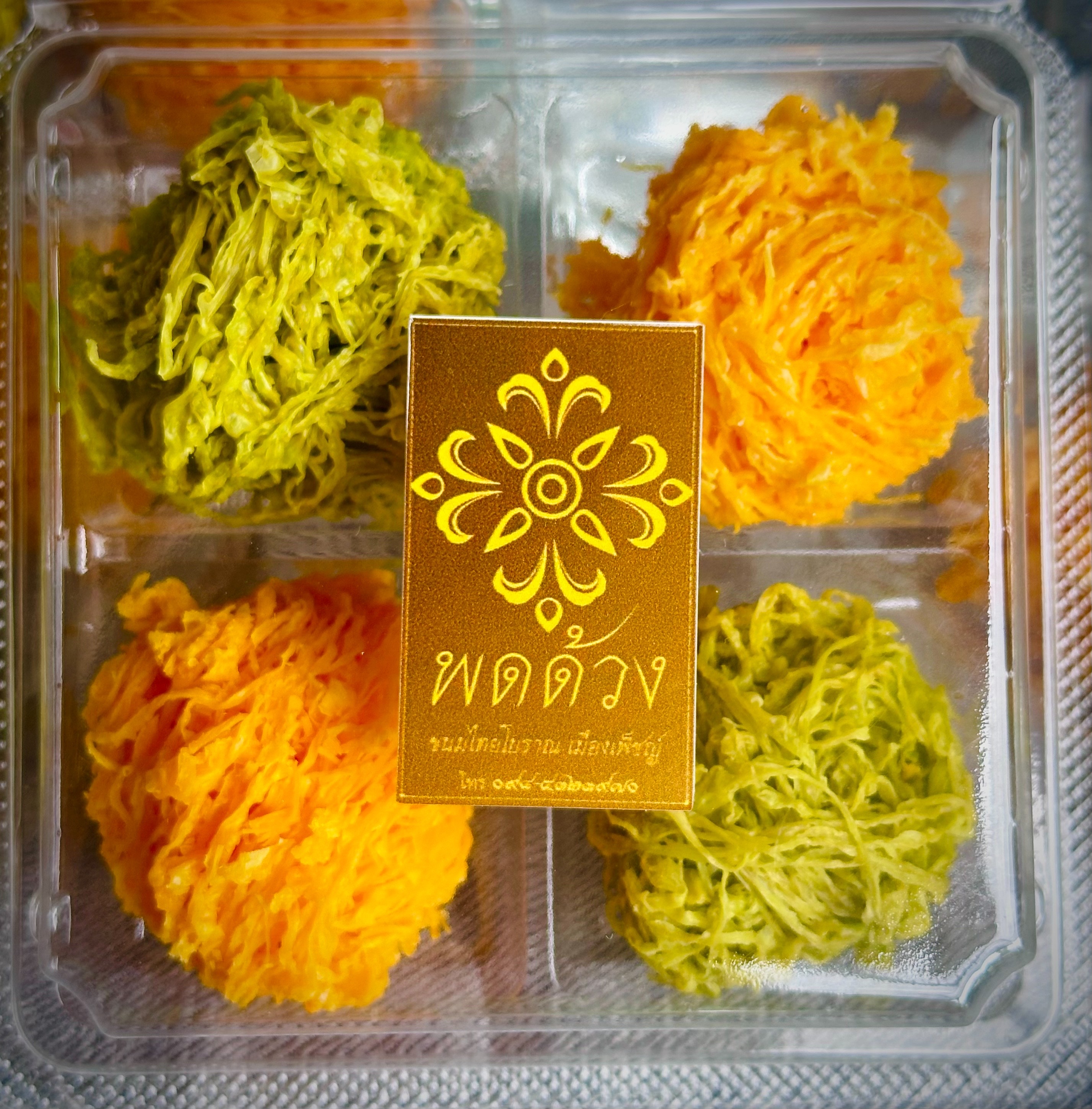 ฝอยกรอบ2สหาย 4คำใหญ่ สูตรหวานน้อย หอม หวาน อร่อย