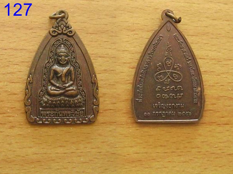 เหรียญพระกันทรวิชัย ปี2556 (รหัส127)