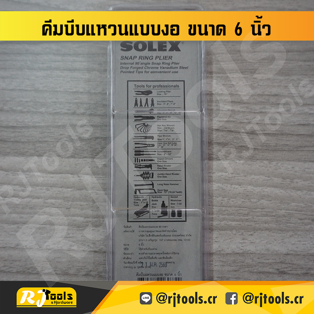 SOLEX คีมบีบแหวนแบบงอ 90 องศา ขนาด 6 นิ้ว