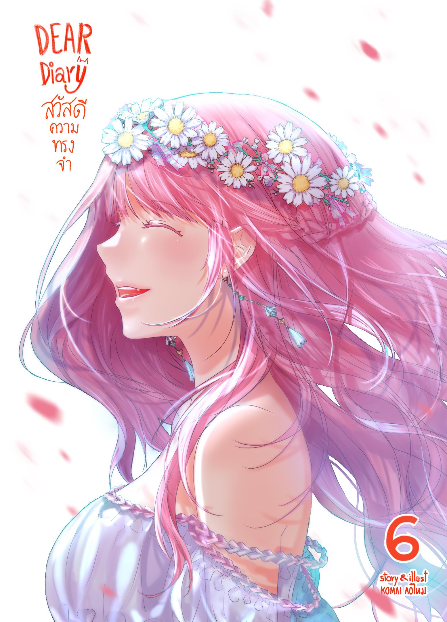 สวัสดีความทรงจำ รวมเล่ม