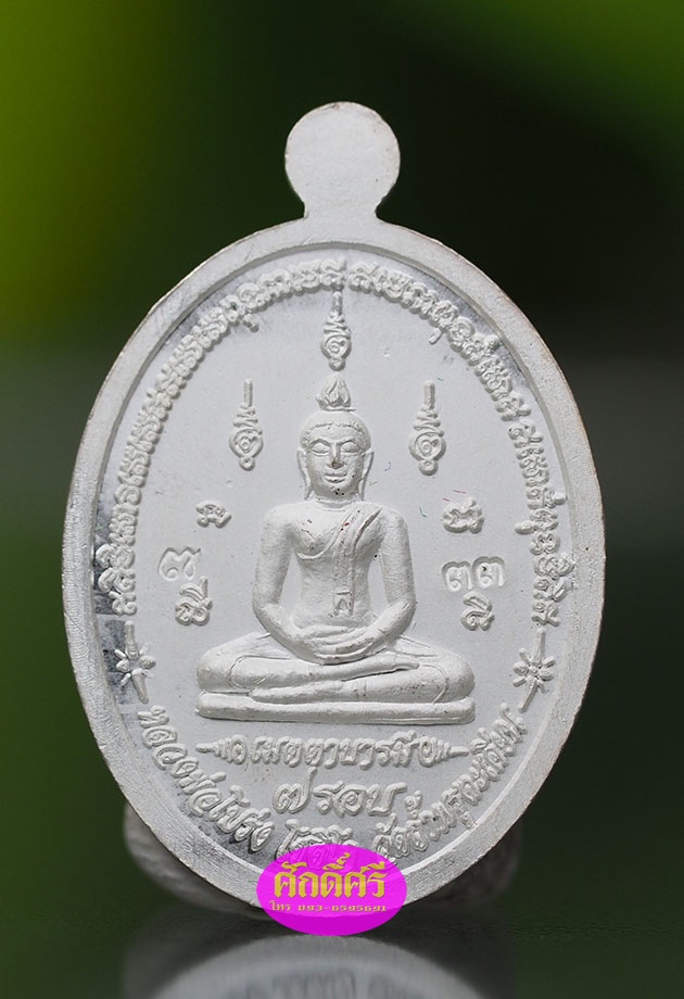 เหรียญเมตตาบารมีมหาเศรษฐี ๗ รอบ ชุดเงินลงยาสีเขียว หลวงพ่อโปร่ง วัดถ้ำพรุตะเคียน จ.ชุมพร
