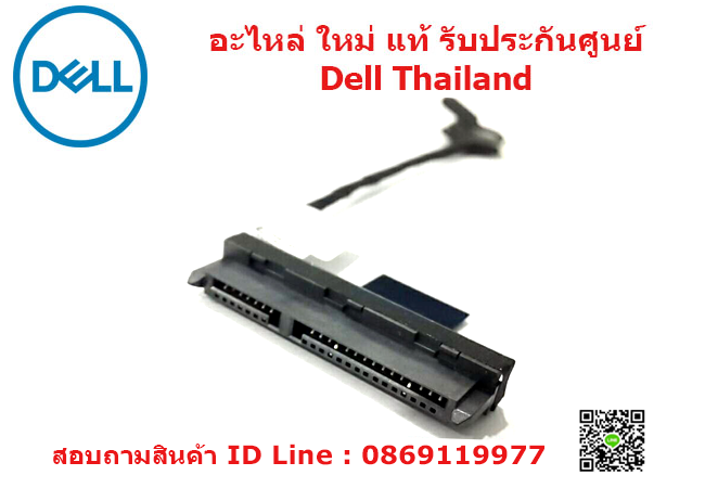 สาย Harddisk Dell Inspiron 7347 7348 อะไหล่ ใหม่ แท้ รับประกันศูนย์ Dell Thailand ราคา พิเศษ