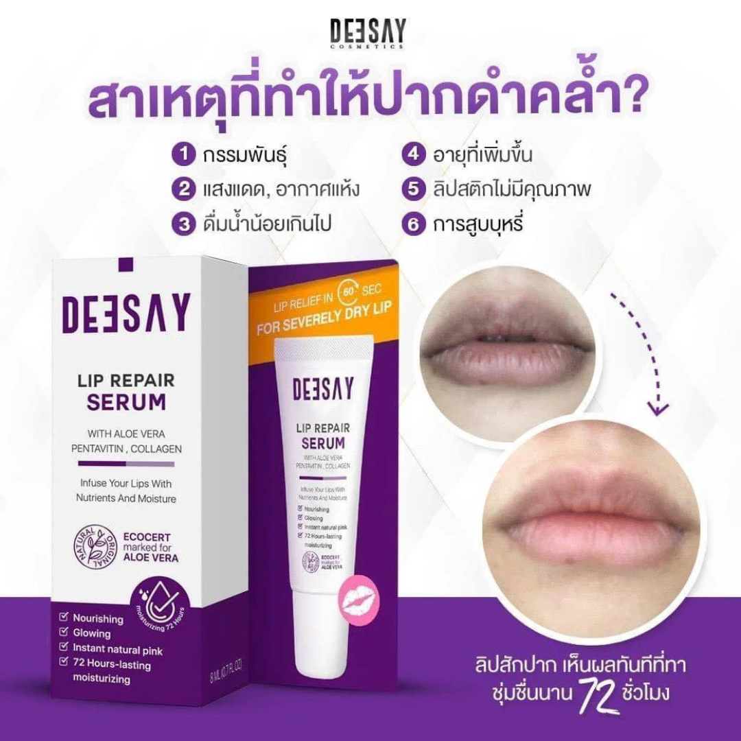DEESAY Lip Repair Serum 8 ml.