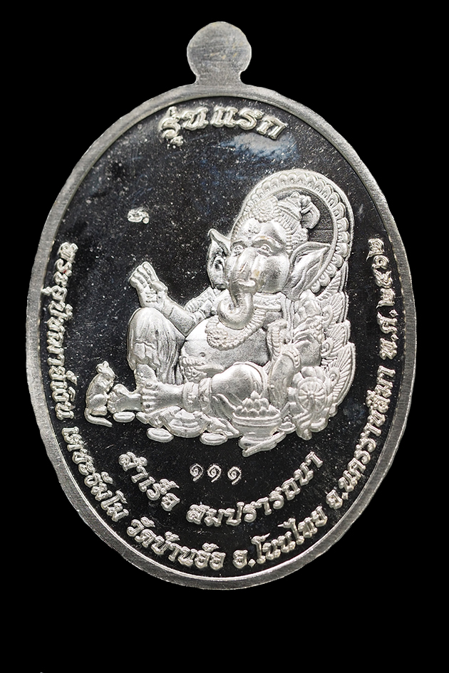 เหรียญรุ่นแรก พระอุปัชฌาย์เงิน วัดบ้านอ้อ จ.นครราชสีมา เนื้ออัลปาก้าลงยาสีเหลือง