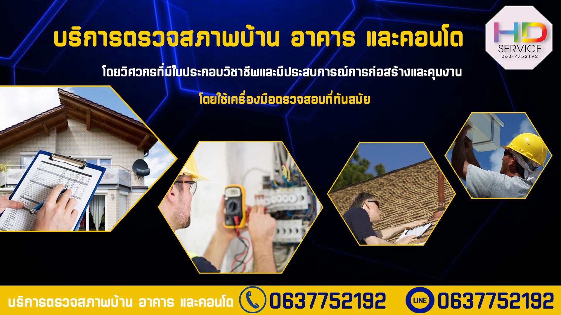 รับตรวจบ้านใกล้ฉัน