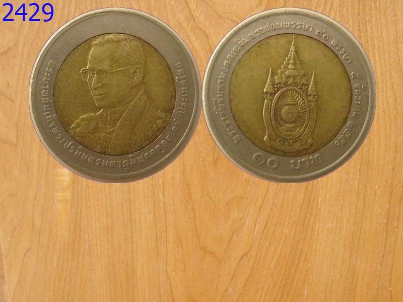 เหรียญ10บาท2สี เฉลิมพระชนมพรรษา80พรรษา ปี2550 (2429)