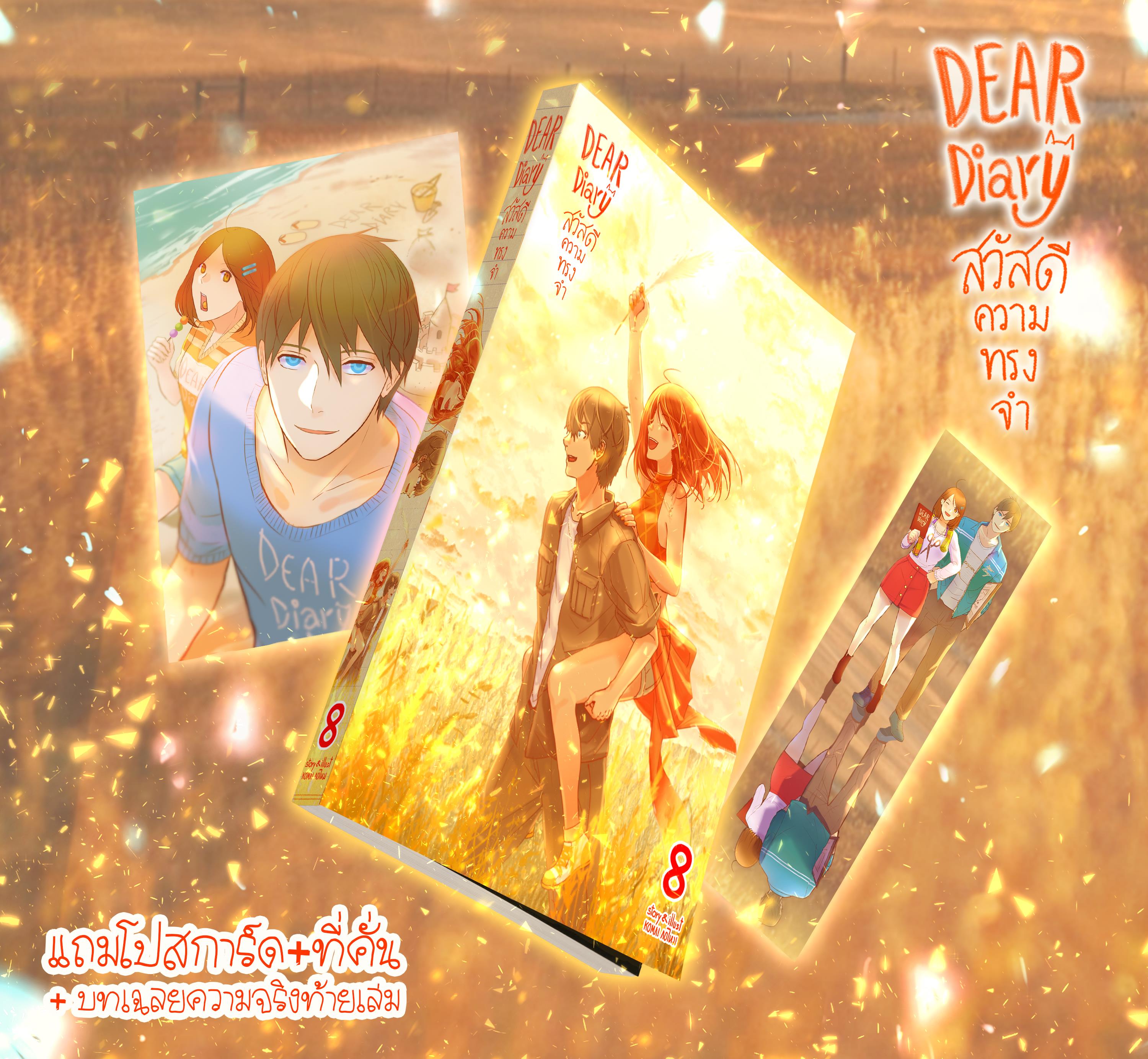 สวัสดีความทรงจำ รวมเล่ม