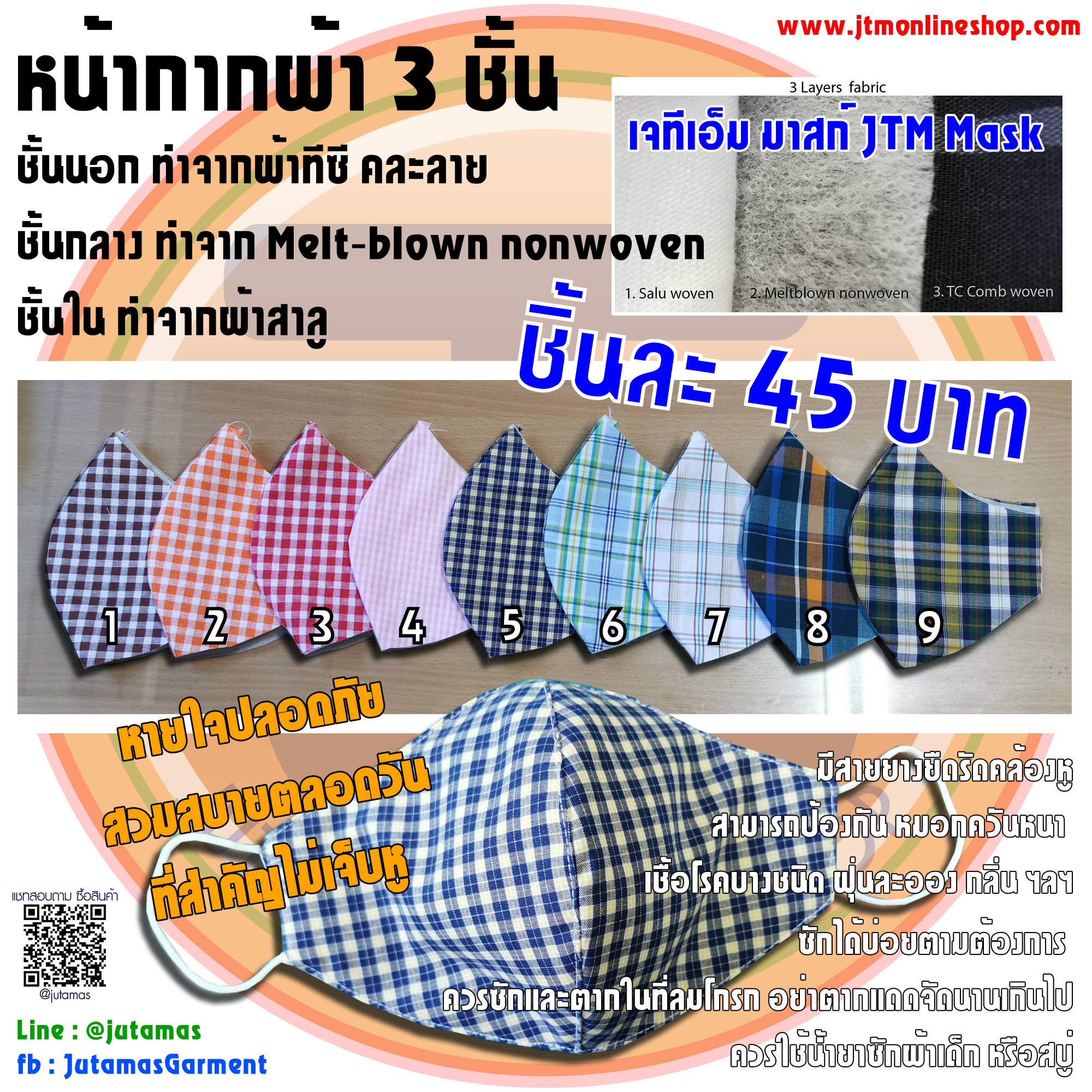 หน้ากากผ้า ทรง3D
