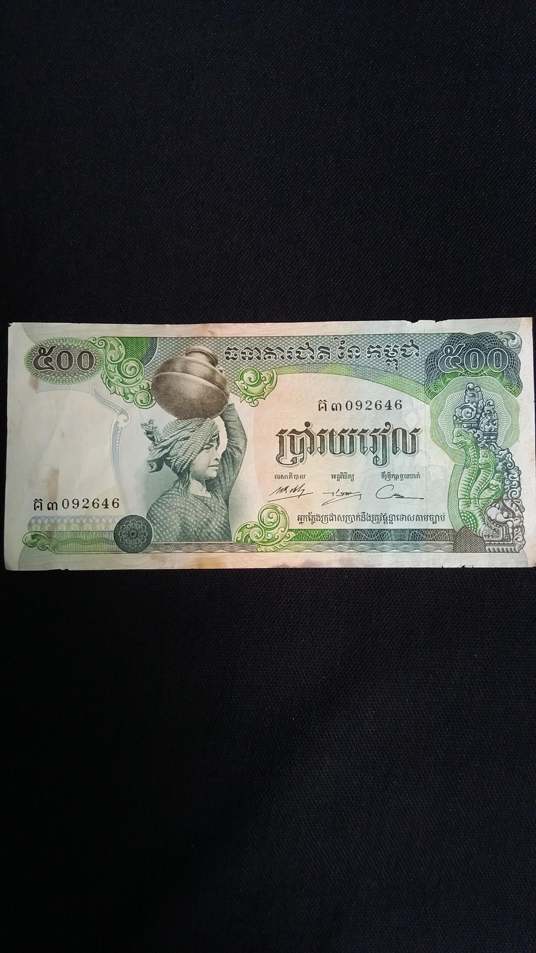 ธนบัตรกัมพูชา (out of date Cambodian banknote)