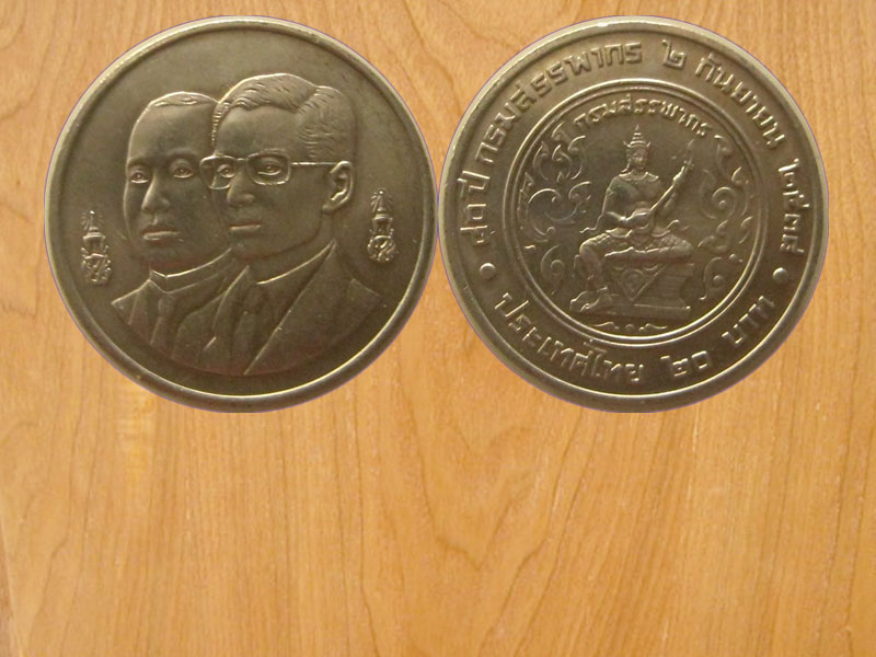 เหรียญ20บาท 80ปีกรมสรรพกร ปี2538 (2554)