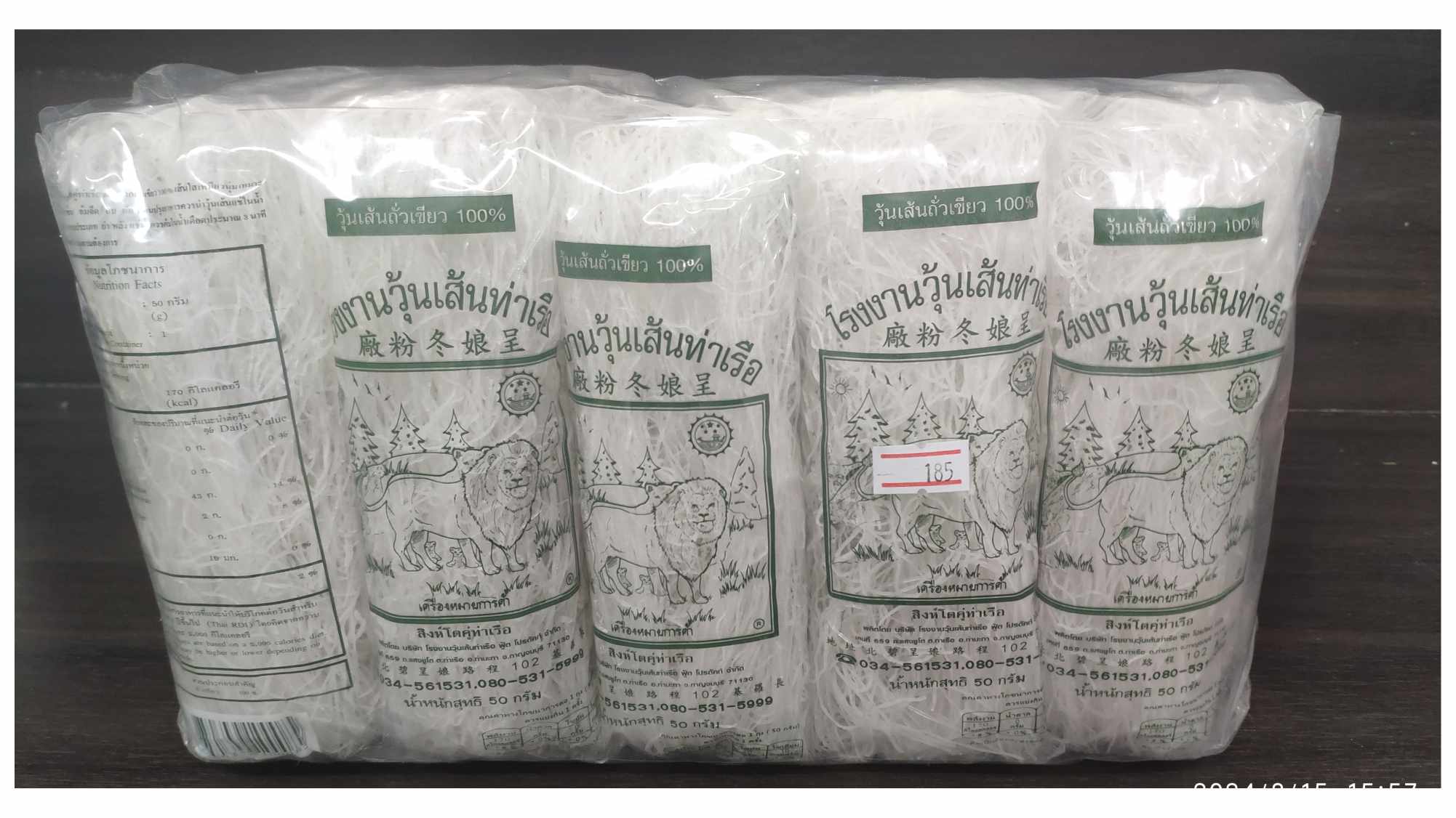 วุ้นเส้นถั่วเขียว 100% ตราสิงห์โตคู่ท่าเรือจากโรงงานวุ้นเส้นท่าเรือ ขนาด 50 กรัม แบบแพ็ค