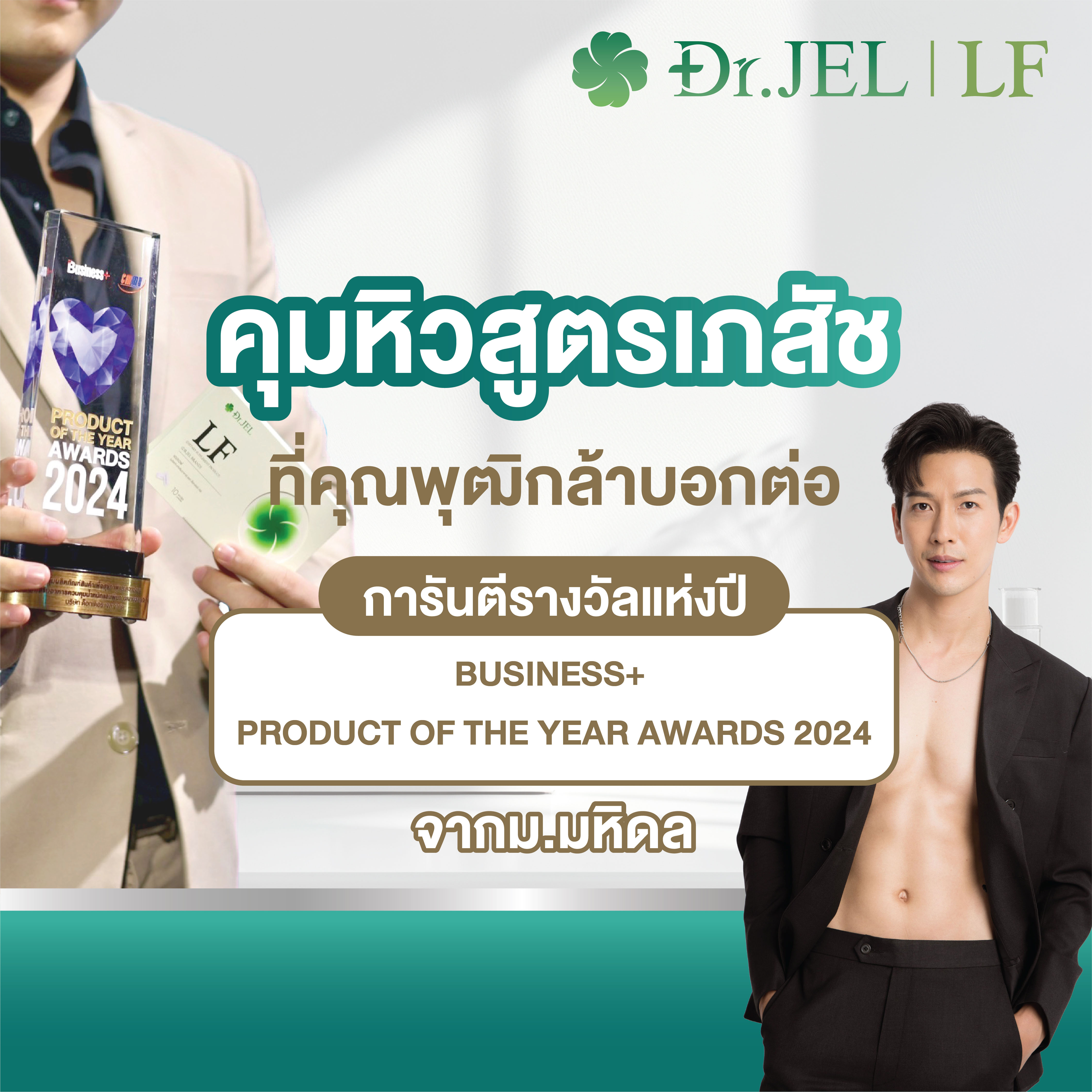 1 แถม 2 Dr.Jel LF Lean Fast & Longevity Fit ผลิตภัณฑ์เสริมอาหารแอลเอฟ ด็อกเตอร์เจล คุมหิว อิ่มนาน