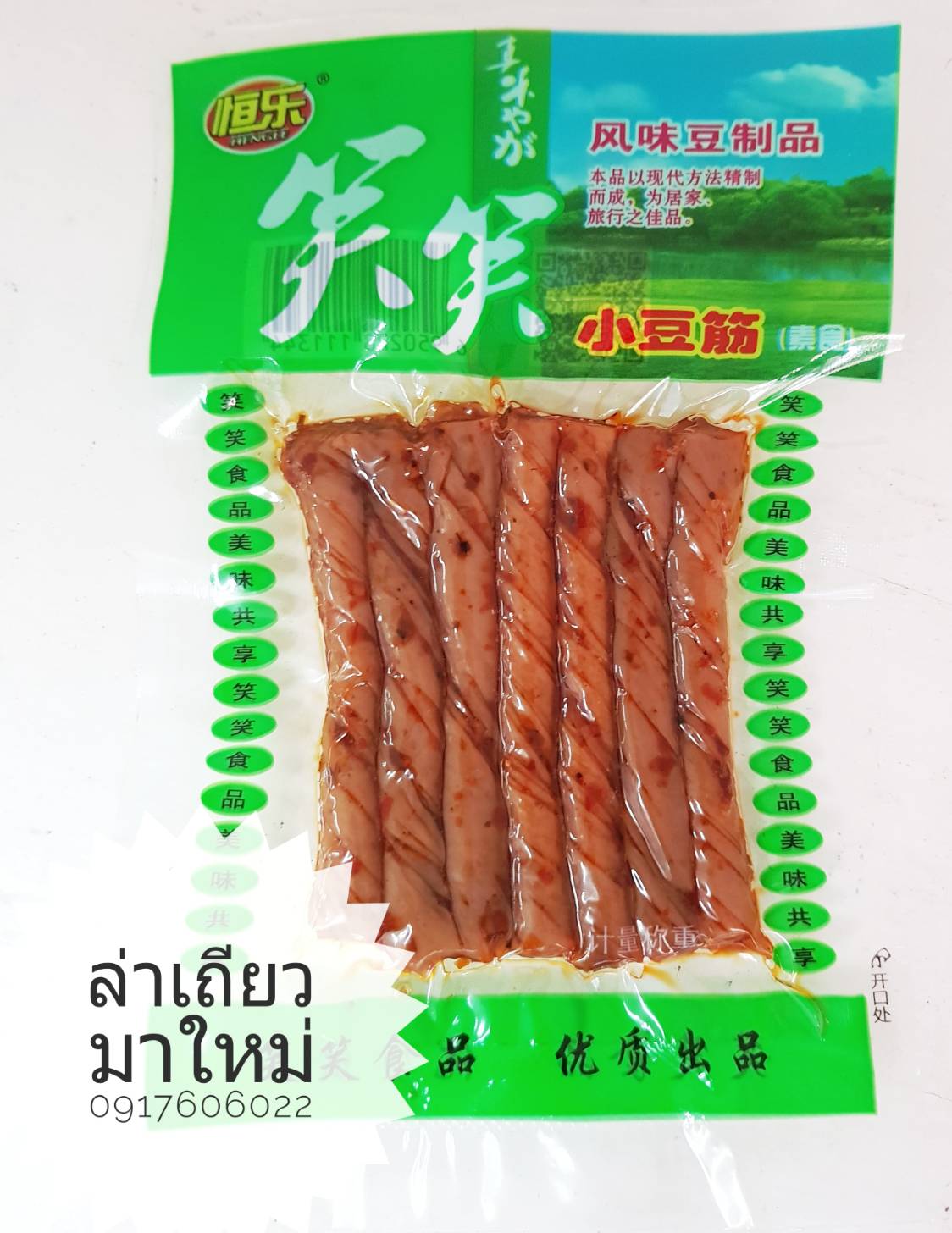 辣条 ล่าเถียวแผ่นใหญ่ ล่าเถียวแท่ง ล่าเถียว ขนมล่าเถียว ขนมเต้าหู้ปรุงรส ล่าเถียวแผ่นบาง ล่าเถียวแผ่น ของกินเล่นจีน ขนมอร่อย ของกินเล่นคนจีน ขนมจากจีน ขนมเสฉวน