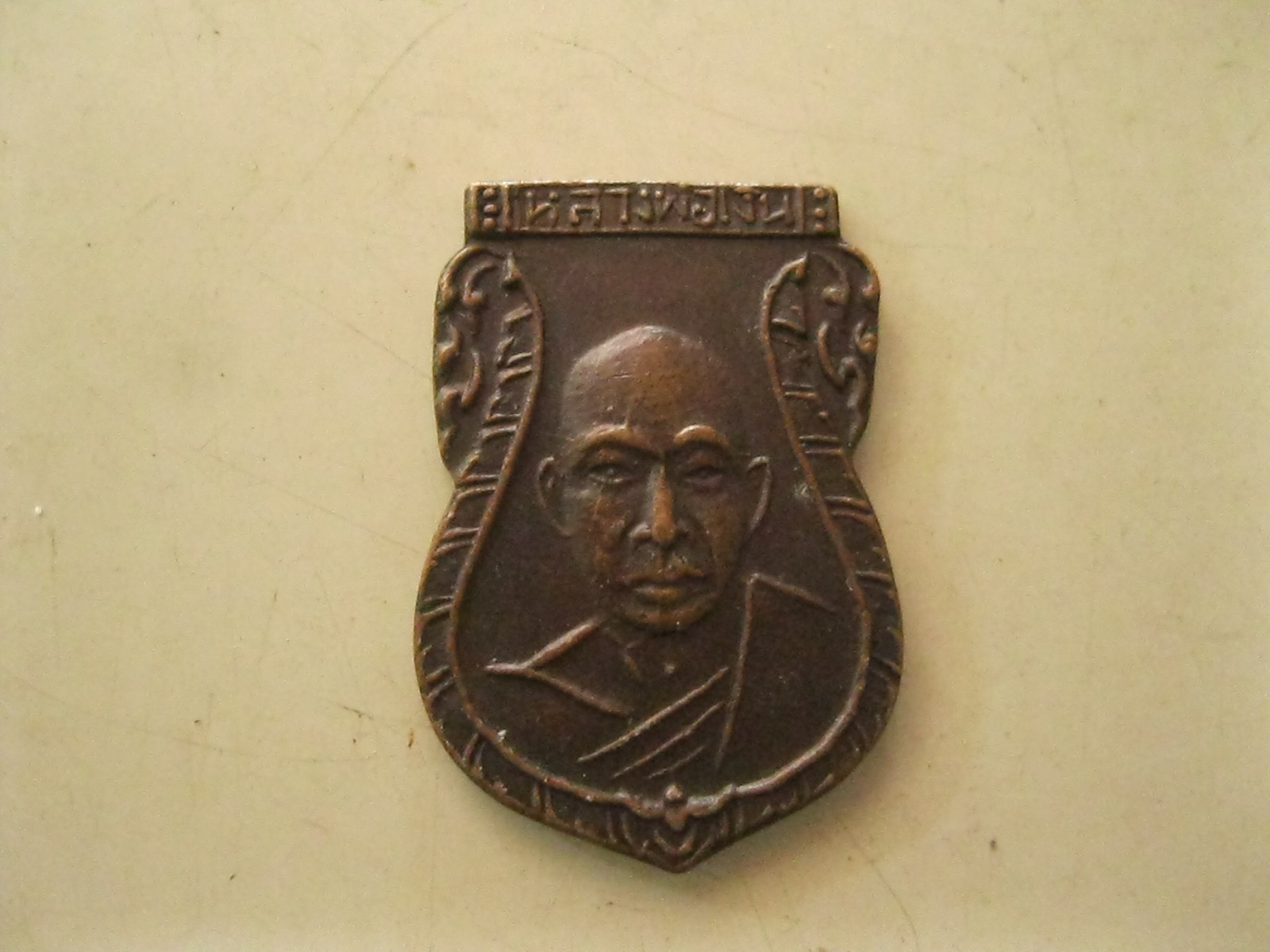 เหรียญหลวงพ่อเงิน ปี2500 (รหัส129)