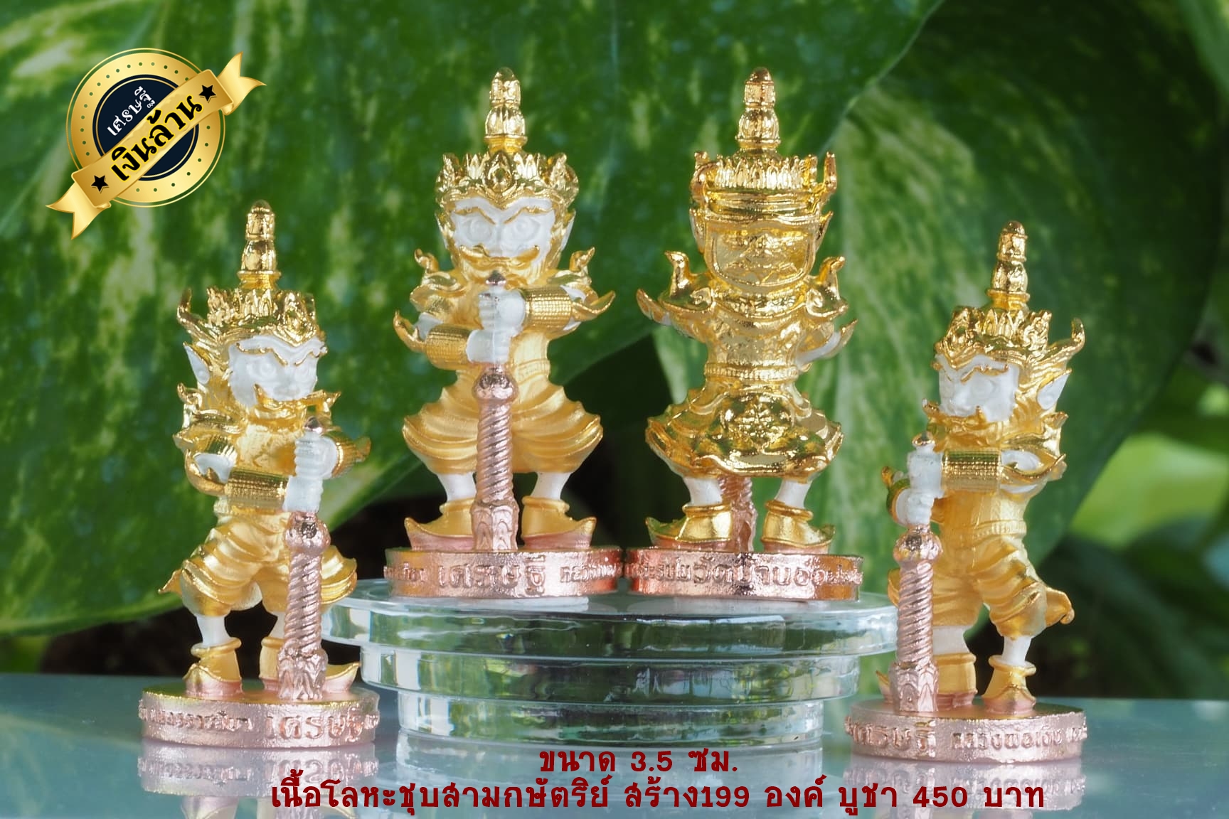 ท้าวเวสสุวรรณ รุ่น เศรษฐีเงินล้าน ขนาดสูง 3.5 ซม. เนื้อโลหะชุบสามกษัตริย์ หลวงพ่อเงิน วัดบ้านอ้อ จ.นครราชสีมา