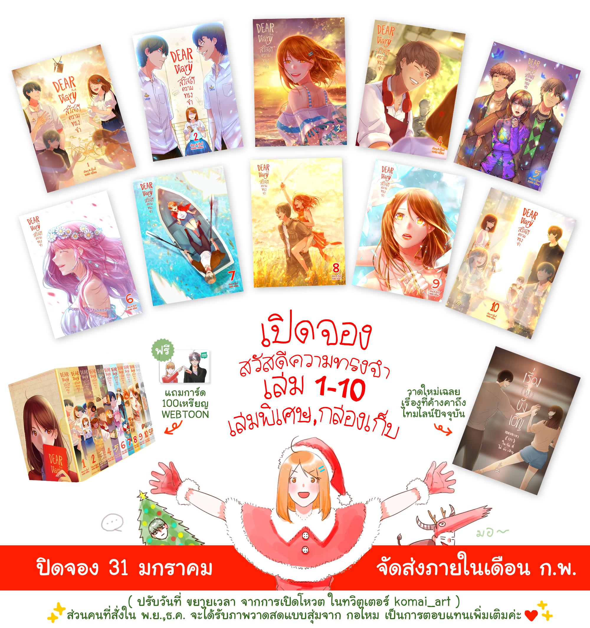 สวัสดีความทรงจำ รวมเล่ม