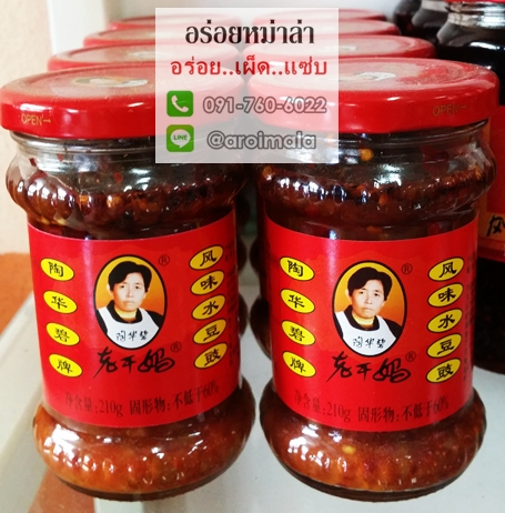 เต้าเจี้ยวจีน เหล่ากานมา 老干妈 (Laoganma) รส 风味水豆鼓