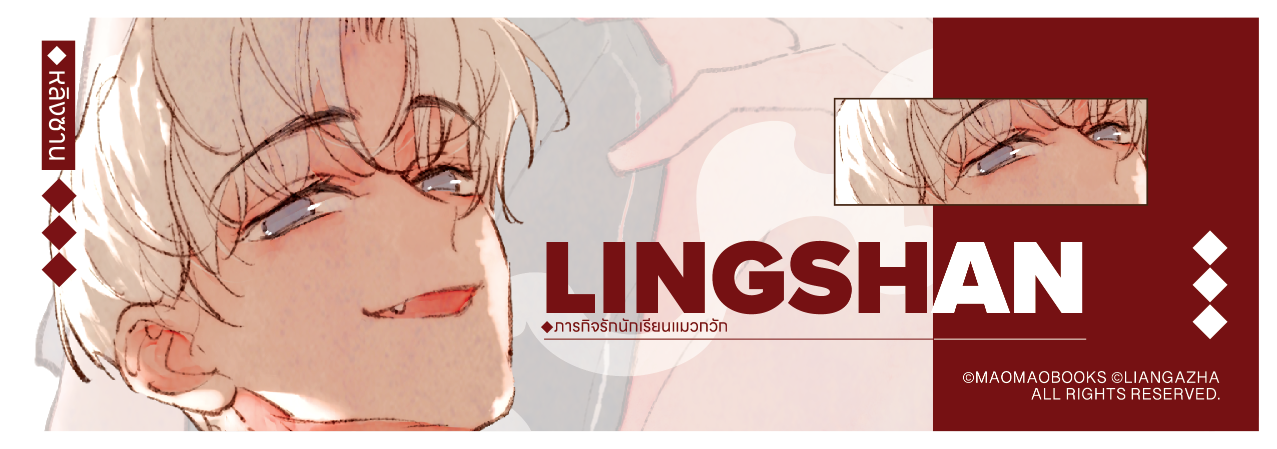 Laser Ticket: Fortune Kitten [ภารกิจรัก นักเรียนแมวกวัก] (จัดส่งหลังงานหนังสือ)