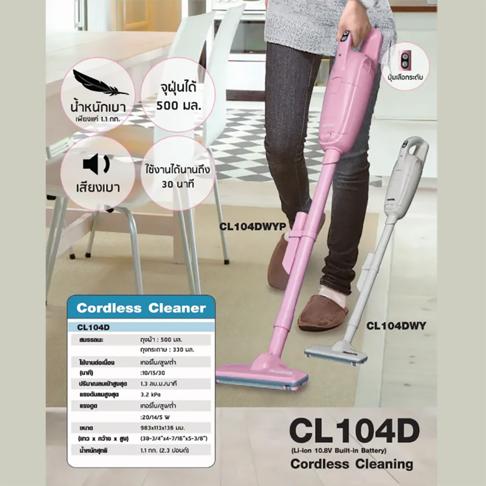 MAKITA เครื่องดูดฝุ่นไร้สาย พกพา สะดวก รุ่น CL104D 10.8V สีขาว/สีชมพู (แบตเตอรี่ในตัว)