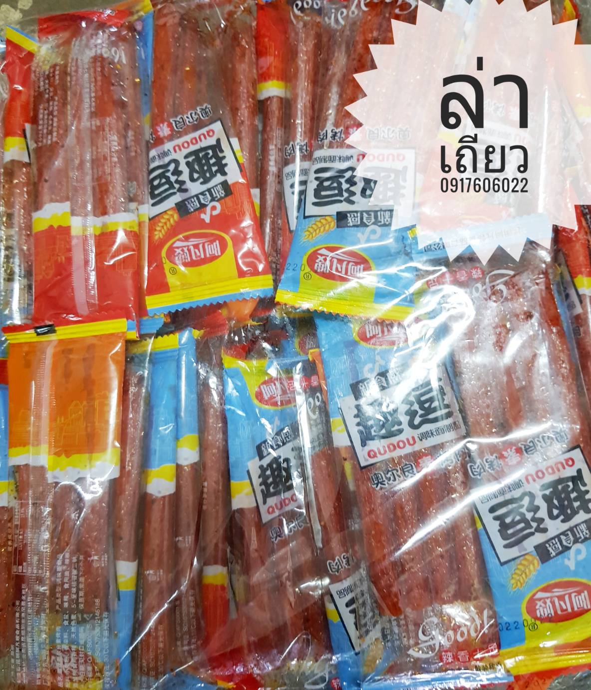 辣条 辣棒 ล่าเถียวห่อใหญ่ ล่าเถียวแผ่น ล่าเถียว ขนมล่าเถียว ขนมเต้าหู้ปรุงรส ล่าเถียวแผ่นบาง ล่าเถียวแผ่น ล่าเถียวแท่งใหญ่ ล่าเถียวแท่ง ของกินเล่นจีน ขนมอร่อย ของกินเล่นคนจีน ขนมจากจีน ขนมเสฉวน