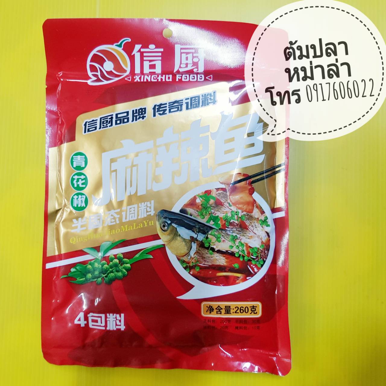 ซอสสำหรับสุกี้ชาบู หม้อไฟหม่าล่า พริกสุกี้ชาบู พริกหม้อไฟจีน สุกี้ชาบูหม่าล่าหม้อไฟ หม้อไฟปลา ต้มหม่าล่าปลา หม่าล่าปลา ปลาหม่าล่า ซอสต้มปลาหม่าล่า พริกต้มหม่าล่าปลา ต้มหม้อไฟหม่าล่าปลา 信厨 青花椒 麻辣鱼 调料