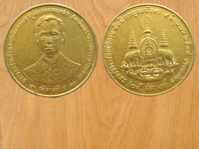 เหรียญ25สตางค์ ปี2539 (3168)