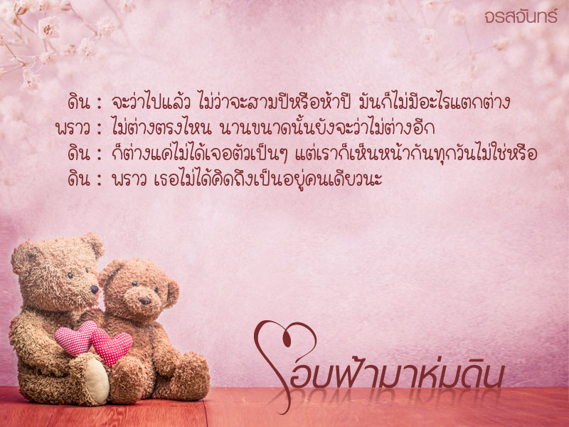 โอบฟ้ามาห่มดิน (ฉบับรีปริ๊นต์)