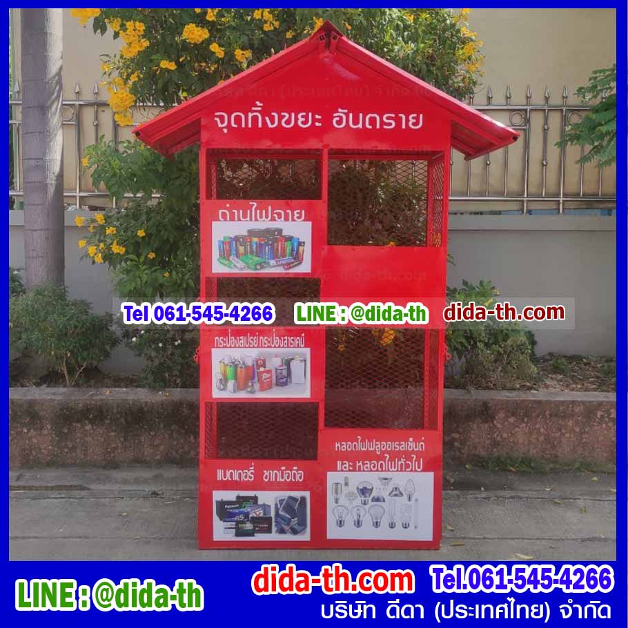 ตะแกรงวางถังขยะแยกประเภทรูปบ้าน 3 ชั้น