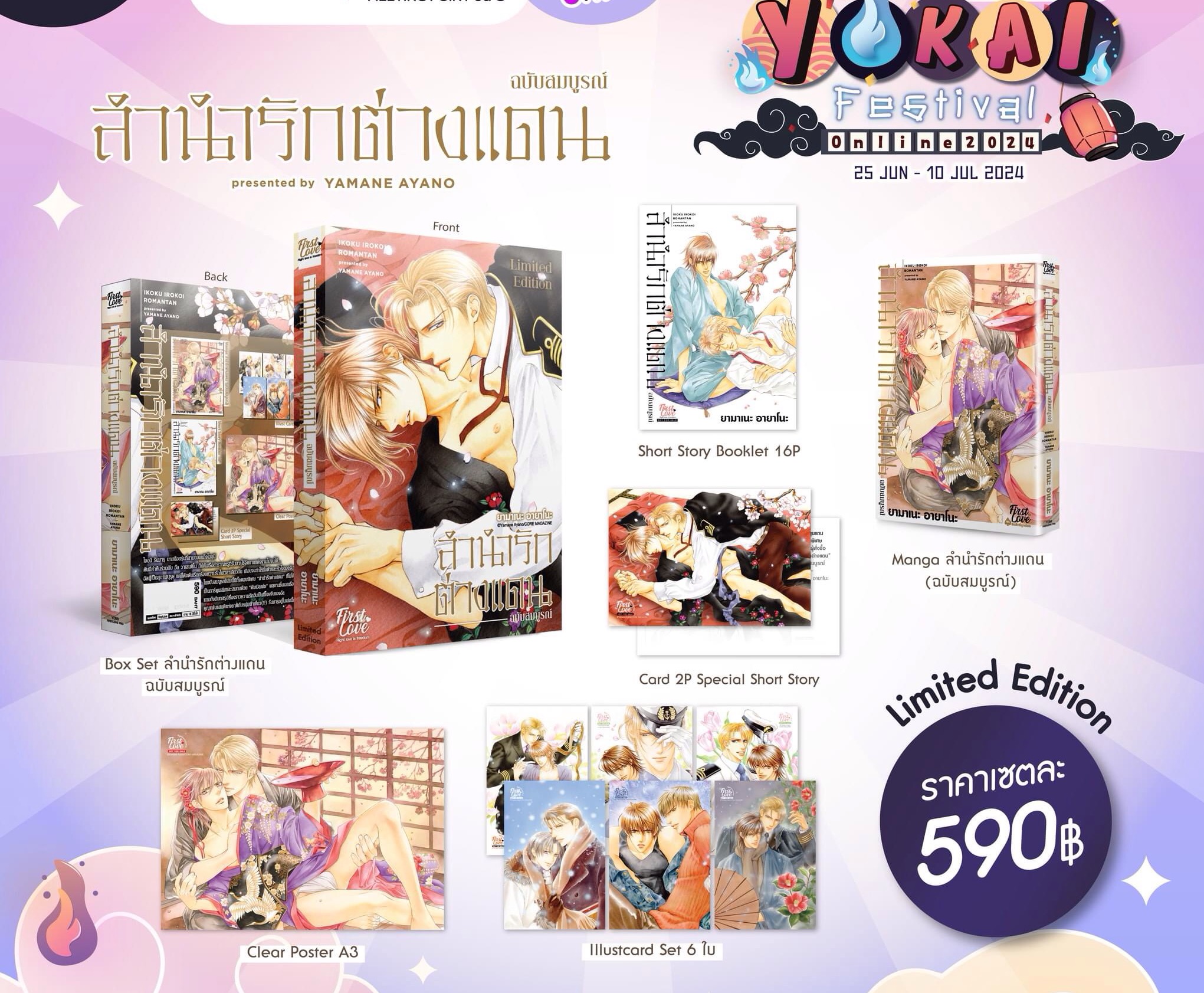 ลำนำรักต่างแดน (ฉบับสมบูรณ์) Limited Box Set( เปิดจองตั้งแต่ 25 มิถุนายน - 10 กรกฎาคม 2024)