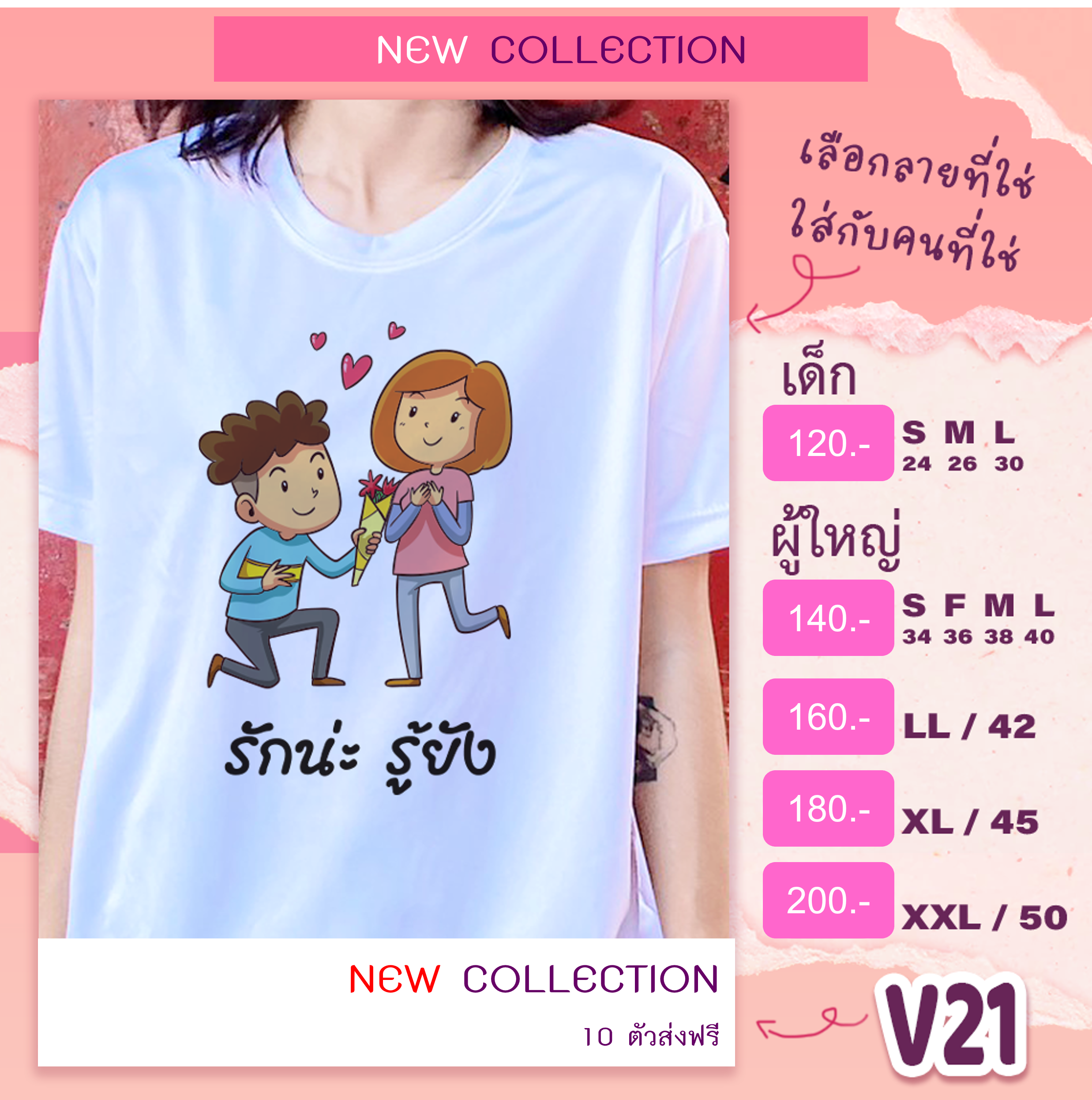 รักนะรู้ยัง