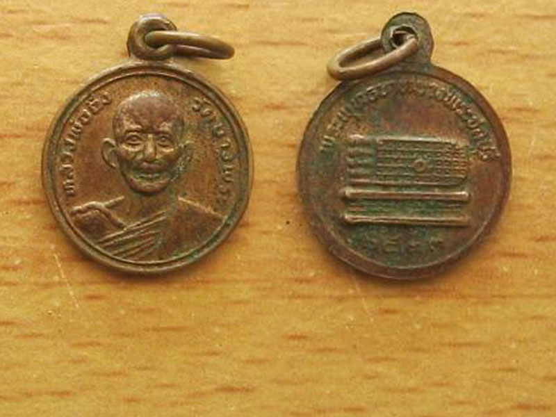 เหรียญหลวงพ่อฉิ่ง วัดบางพระ ปี2533 (026).