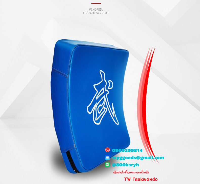 เป้าเตะ เป้าล่อสำหรับเทควันโด เป้าโค้งใหญ่