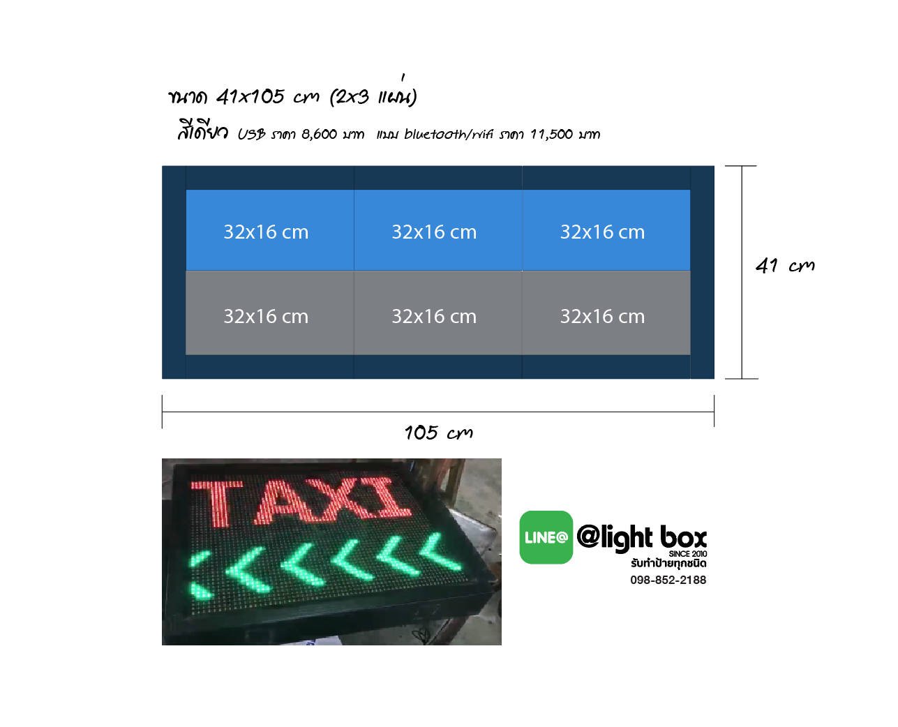 ป้ายไฟวิ่ง ขนาด 41x105 cm (2x3 แผ่น) สีเดียว - แบบ Wifi/bluetooth