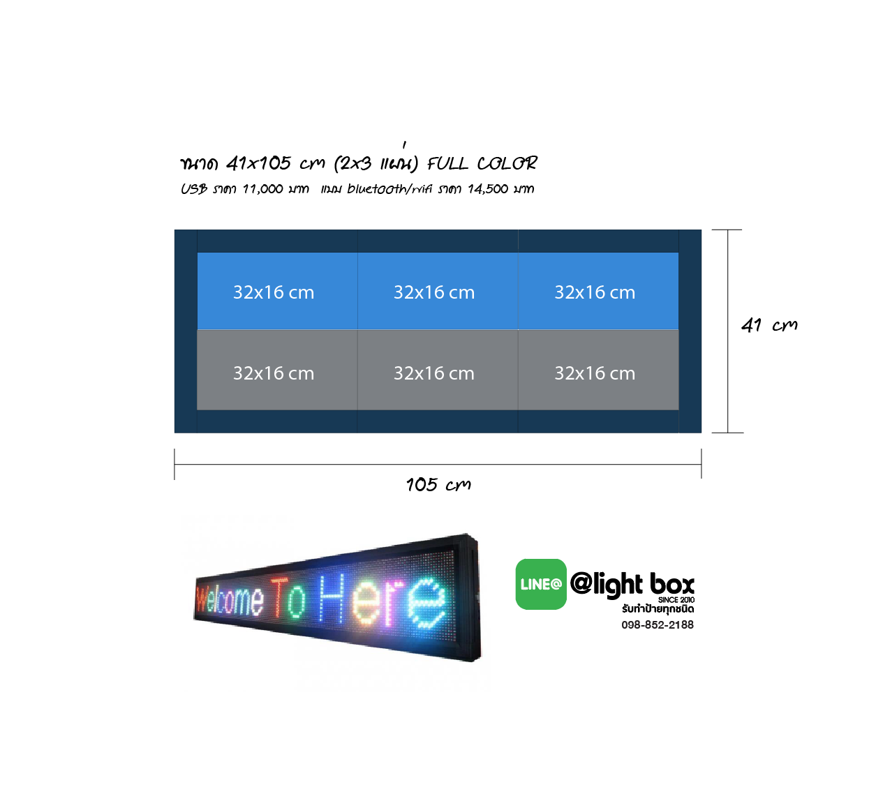 ป้ายไฟวิ่ง ขนาด 41x105 cm แผ่น FULL COLOR - แบบ USB