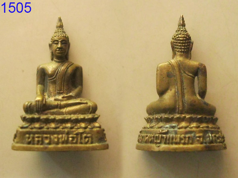 พระกริ่ง หลวงพ่อโต วัดหญ้าแพรก (รหัส1505)
