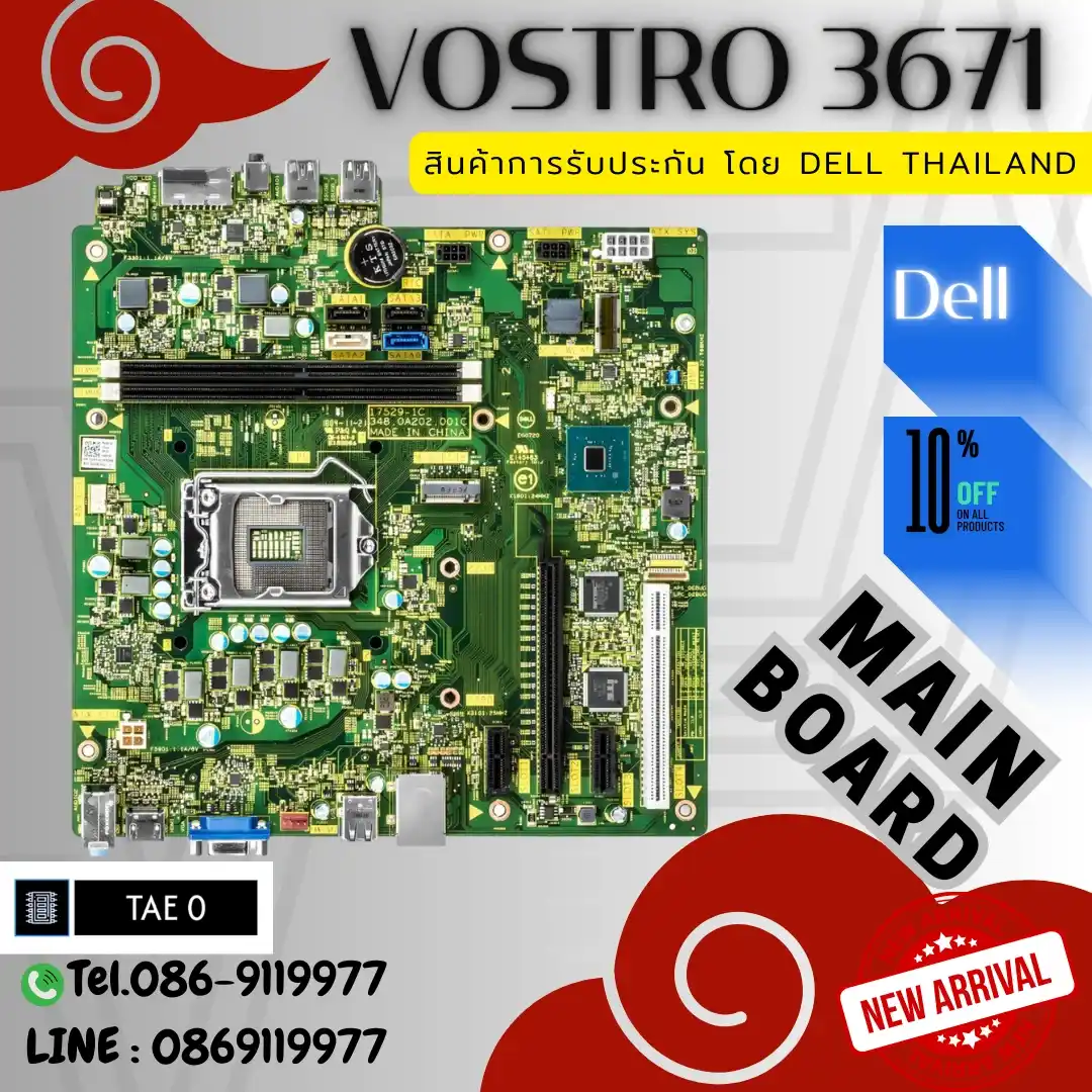 เมนบอร์ดโน๊ตบุ๊ค Dell Vostro 3671 อะไหล่ แท้ ประกัน Dell TH มือหนึ่ง ราคาประหยัด