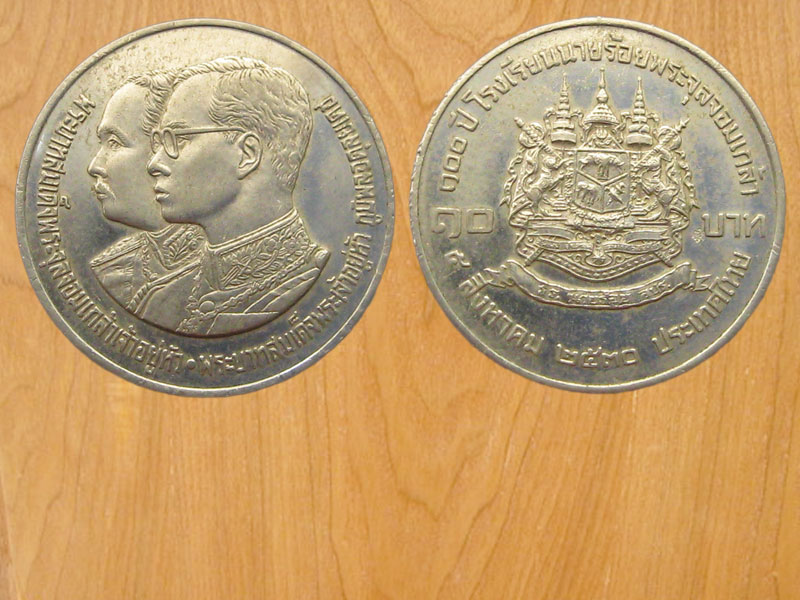 เหรียญ10บาท 100ปีโรงเรียนนายร้อยพระจุลจอมเกล้าปี2530 (2517)